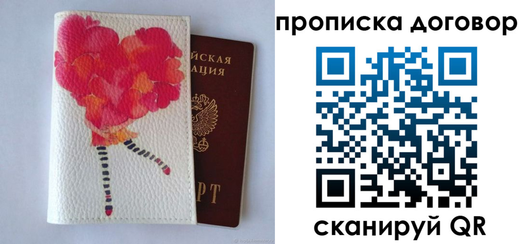 купить прописку в Абакане