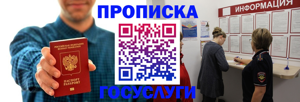временная регистрация в квартире в Абакане