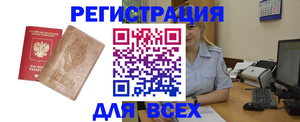 прописка для школы в Абакане