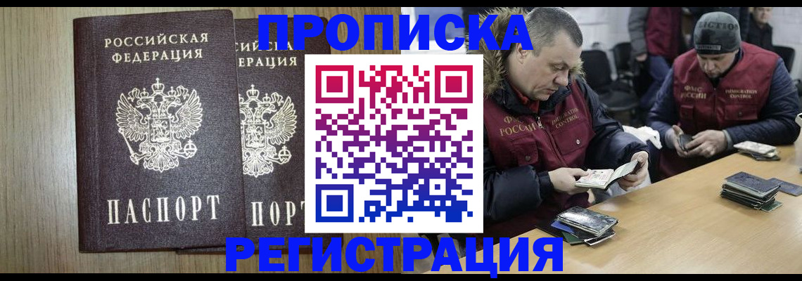 миграционный учет в Абакане